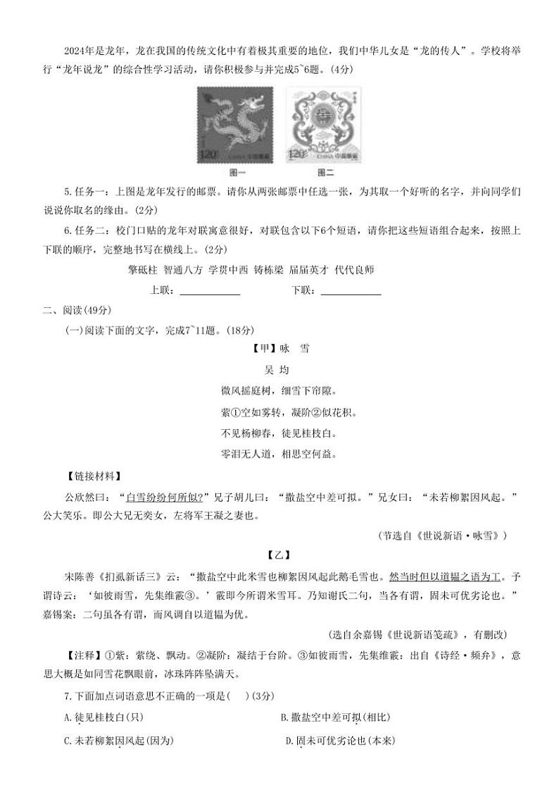 [语文]广东省广州市第六中学2024～2025学年七年级上学期第一次月考试题(有答案)02