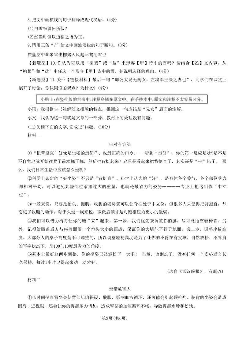 [语文]广东省广州市第六中学2024～2025学年七年级上学期第一次月考试题(有答案)03