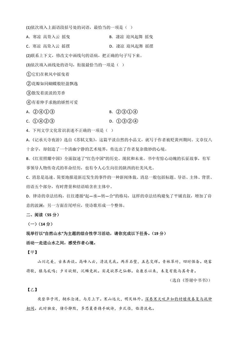 [语文][期中]江苏省徐州市邳州市2023～2024学年八年级上学期期中试题(有解析)02