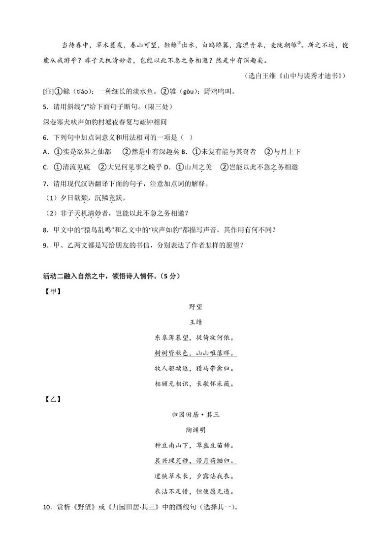 [语文][期中]江苏省徐州市邳州市2023～2024学年八年级上学期期中试题(有解析)03
