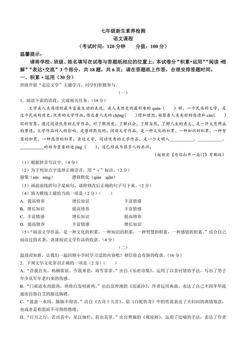 [语文]江苏省连云港市2024～2025学年七年级上学期开学考试试题(有答案)01