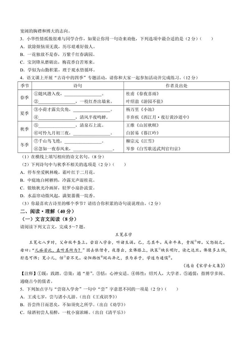[语文]江苏省连云港市2024～2025学年七年级上学期开学考试试题(有答案)02