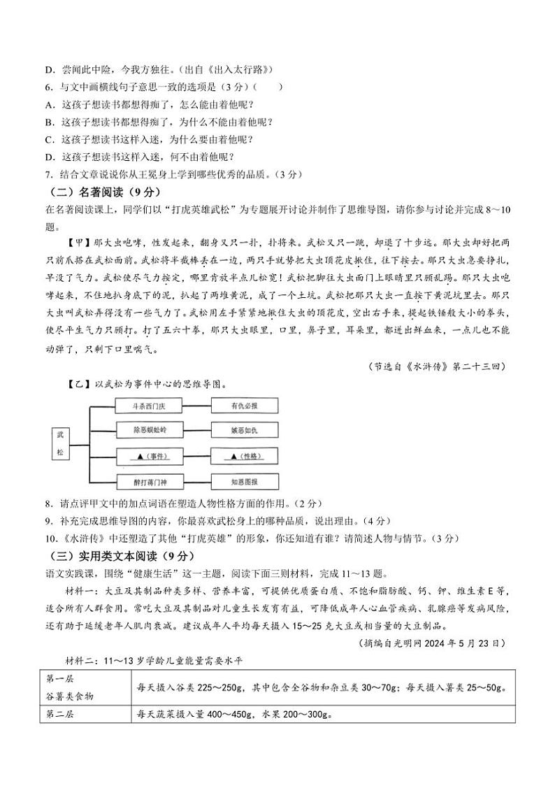 [语文]江苏省连云港市2024～2025学年七年级上学期开学考试试题(有答案)03