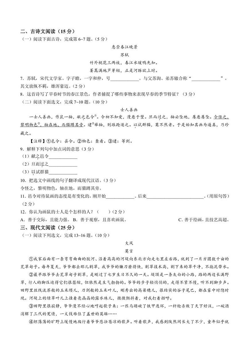 [语文]辽宁省大连市沙河口区2024～2025学年七年级上学期开学考试试题(有答案)第2页