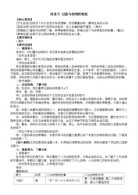 语文第五单元教案