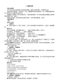 人教部编版（2024）七年级上册（2024）3* 雨的四季/刘湛秋教学设计