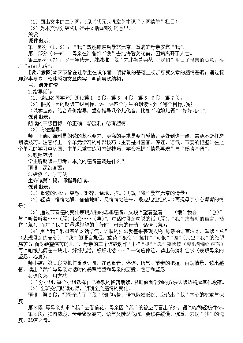 初中语文新部编版七年级上册第5课《秋天的怀念》核心素养教案（2024秋）02