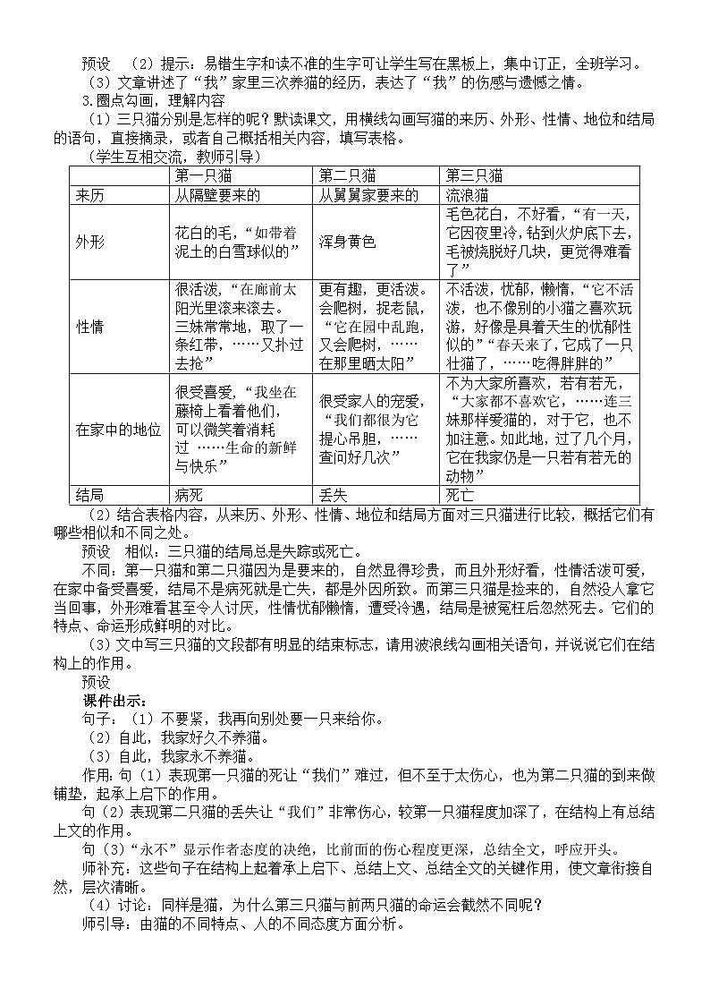 初中语文新部编版七年级上册第17课《猫》核心素养教案（2024秋）02