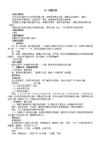 初中语文人教部编版（2024）七年级上册（2024）19 大雁归来/利奥波德教学设计
