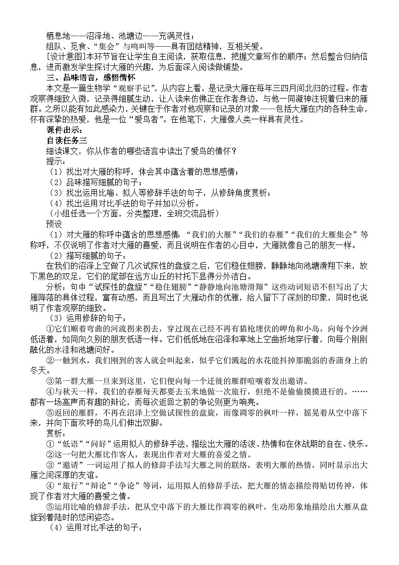 初中语文新部编版七年级上册第19课《大雁归来》核心素养教案（2024秋）02