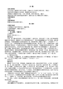 初中语文人教部编版（2024）七年级上册（2024）20 狼/蒲松龄教案及反思