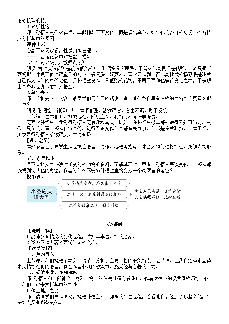 初中语文新部编版七年级上册第21课《小圣施威降大圣》核心素养教案（2024秋）第3页