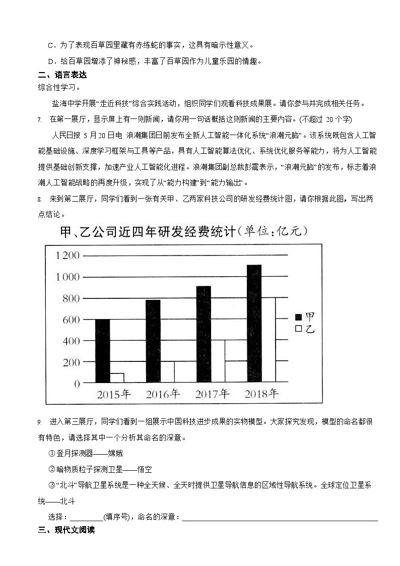 部编版2023-2024学年七年级上册语文《从百草园到三味书屋》同步练习第2页