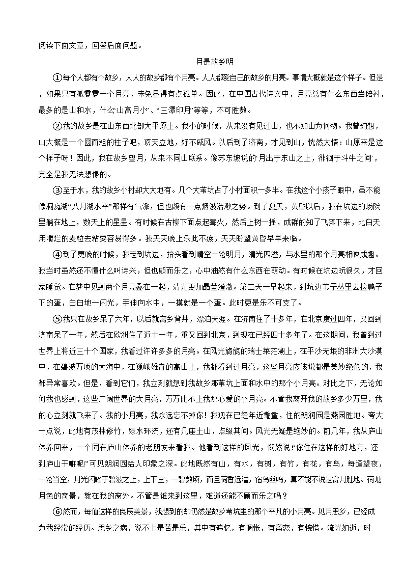 部编版2023-2024学年七年级上册语文《从百草园到三味书屋》同步练习第3页