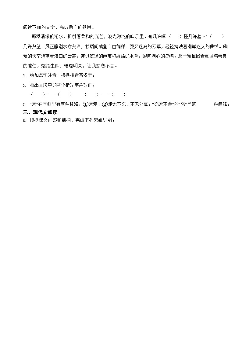 部编版2023-2024学年七年级上册语文《动物笑谈》同步练习第2页