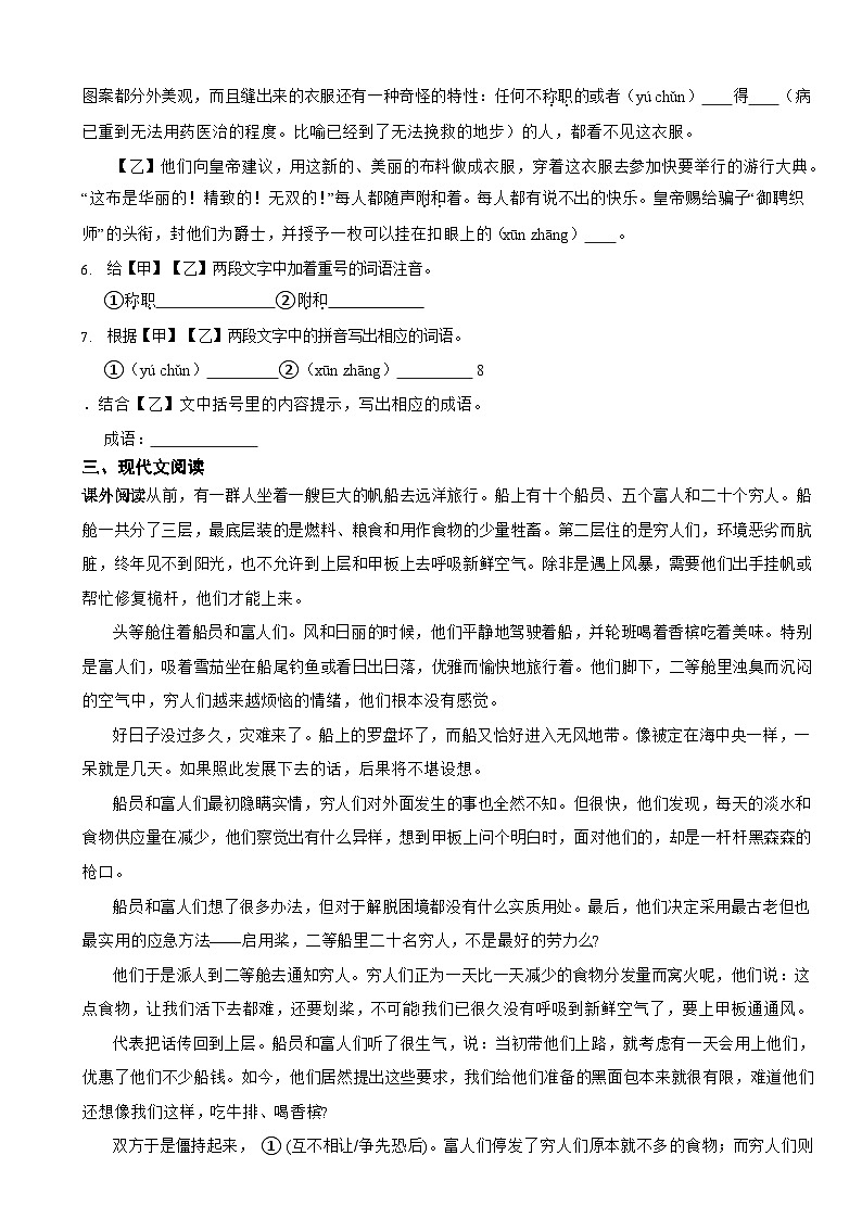 部编版2023-2024学年七年级上册语文《皇帝的新装》同步练习02