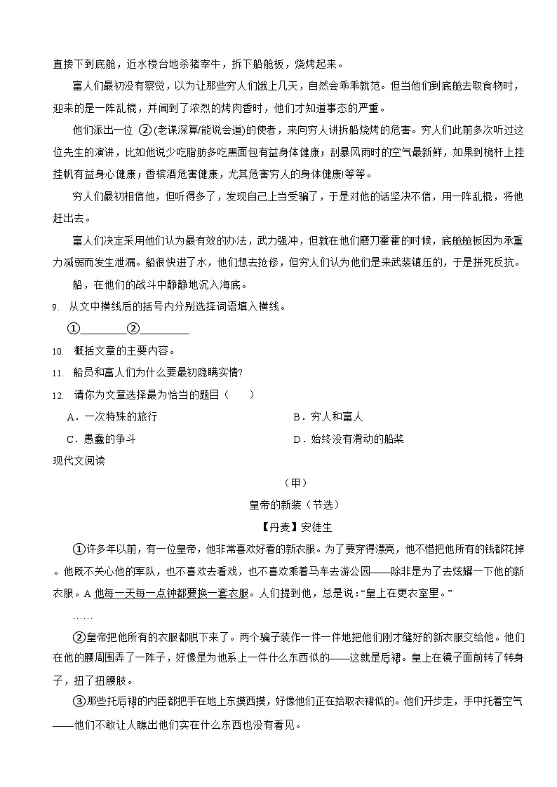 部编版2023-2024学年七年级上册语文《皇帝的新装》同步练习03