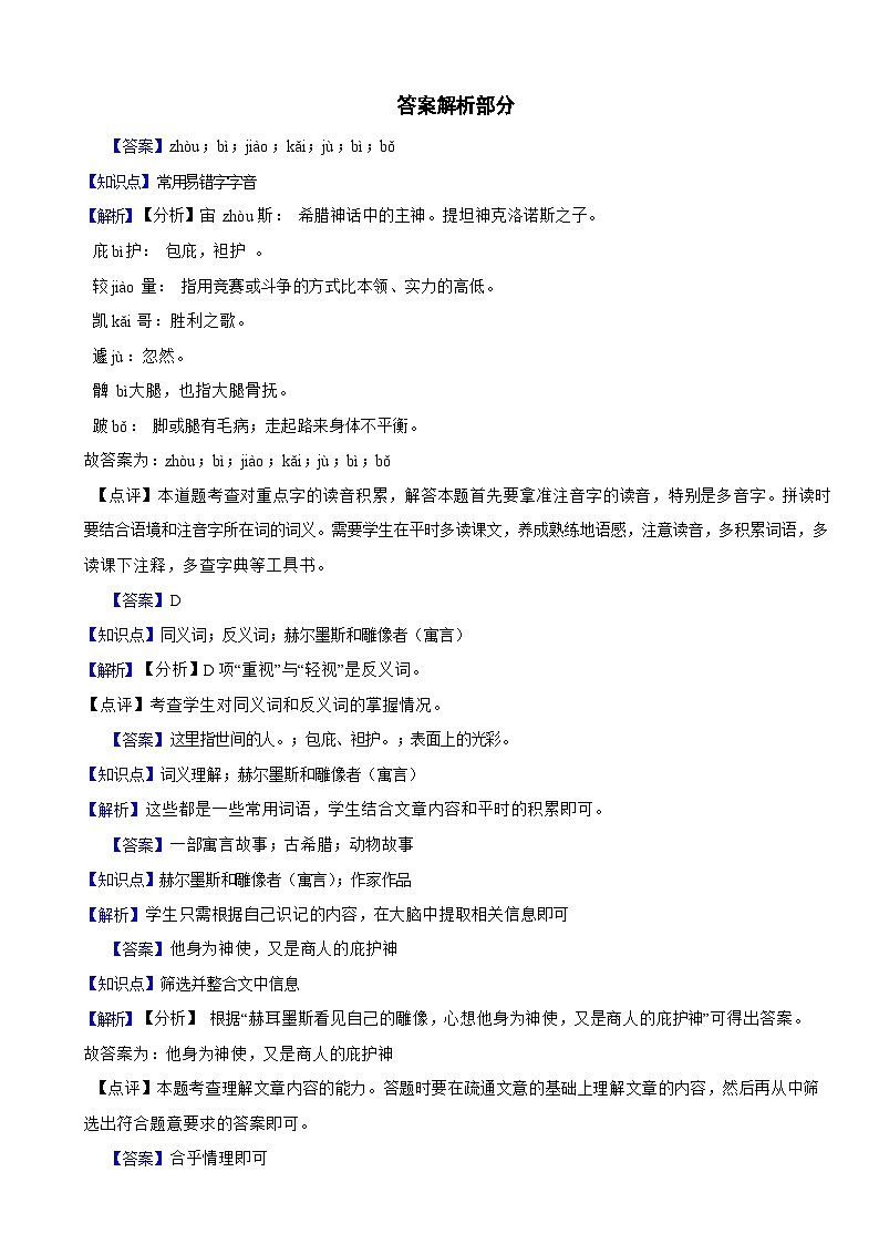 部编版2023-2024学年七年级上册语文《寓言四则》同步练习第3页