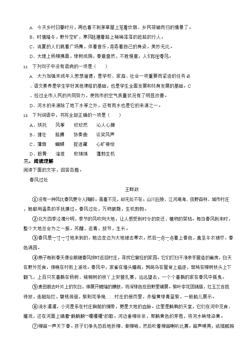 部编版2023-2024学年七年级上学期语文《春》同步培优练习第3页