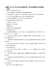 部编版2023-2024学年七年级上学期语文《古代诗歌四首》同步培优卷