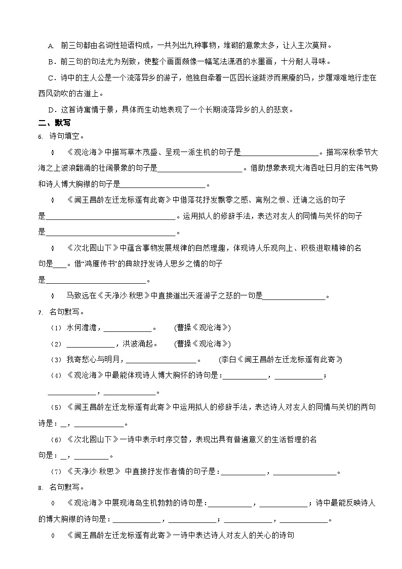 部编版2023-2024学年七年级上学期语文《古代诗歌四首》同步培优卷02