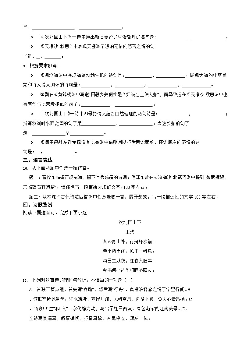 部编版2023-2024学年七年级上学期语文《古代诗歌四首》同步培优卷03