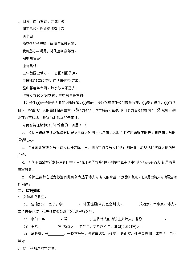部编版2023-2024学年七年级上学期语文《古代诗歌四首》同步培优练习第2页