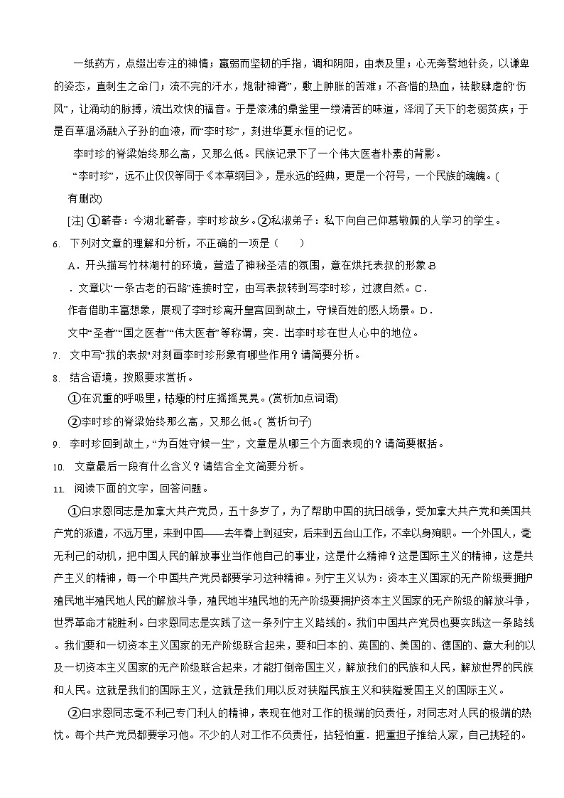 部编版2023-2024学年七年级上学期语文《纪念白求恩》同步练习第3页