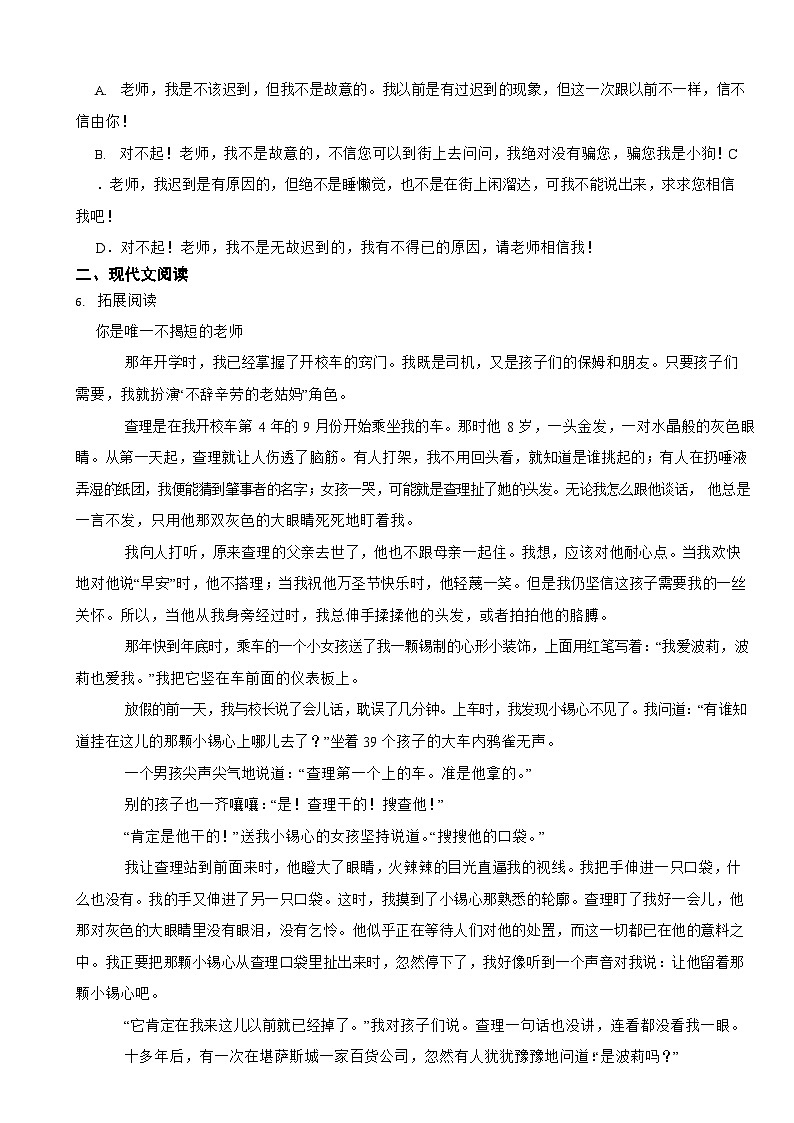 部编版2023-2024学年七年级上学期语文《再塑生命的人》同步练习第2页
