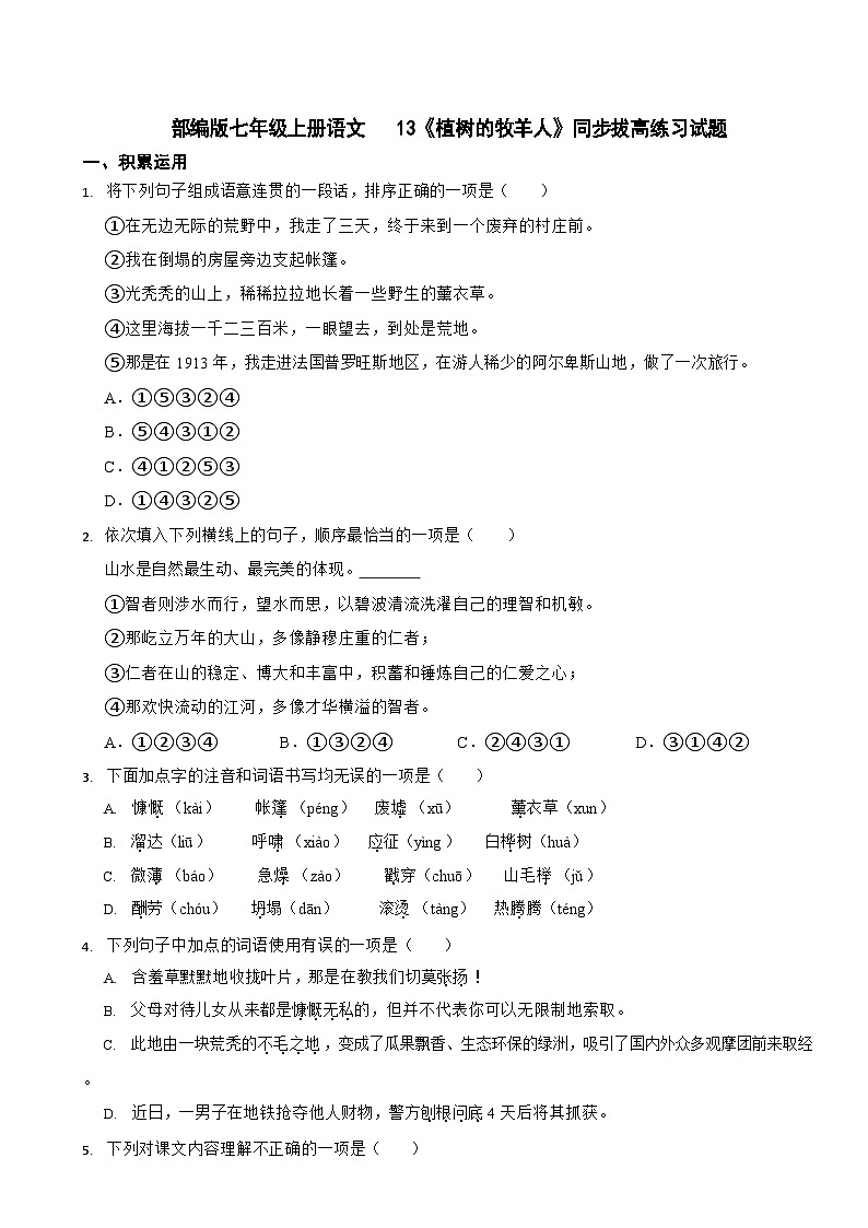 部编版七年级上册语文《植树的牧羊人》同步拔高练习试题第1页