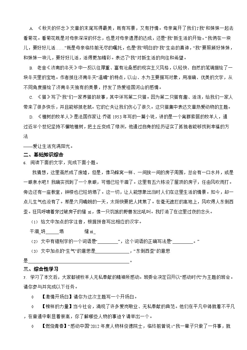 部编版七年级上册语文《植树的牧羊人》同步拔高练习试题第2页
