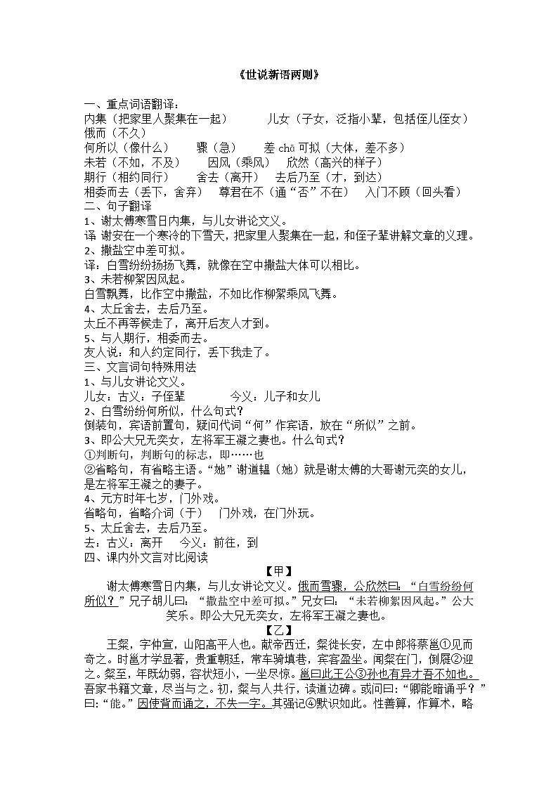 部编版初中语文七年级上册二单元练习题答案第1页