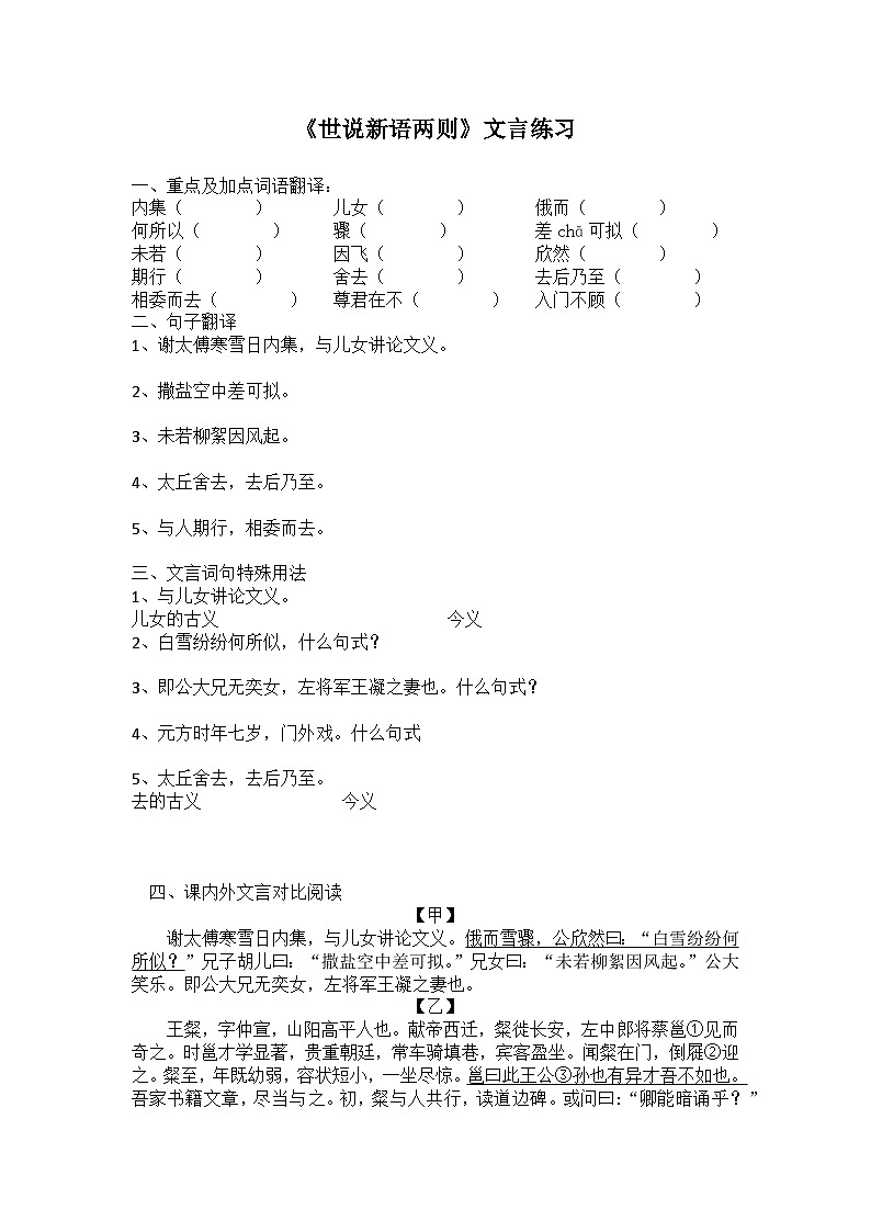 部编版初中语文七年级上册二单元世说新语两则练习题第1页
