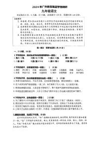 广东省广外教育集团2024-2025学年九年级上学期开学考试语文试题