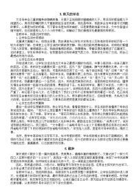初中人教部编版（2024）第二单元教学设计