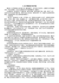 语文七年级上册（2024）第三单元教案