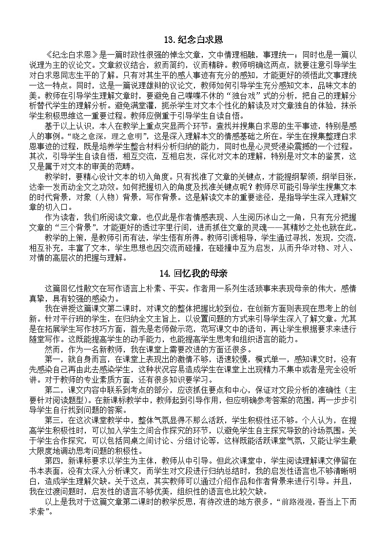 初中语文新部编版七年级上册第四单元教学反思（2024秋）第1页