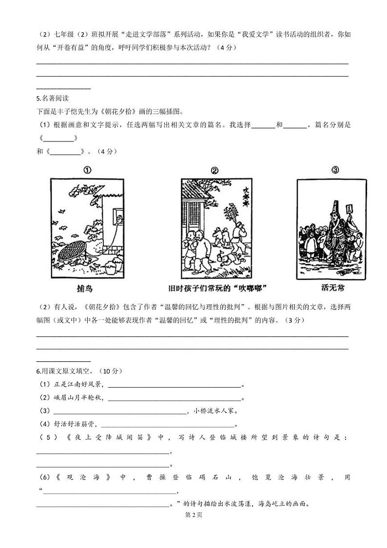 南通市启秀初中2023-2024初一上学期第一次月考语文试卷及答案02