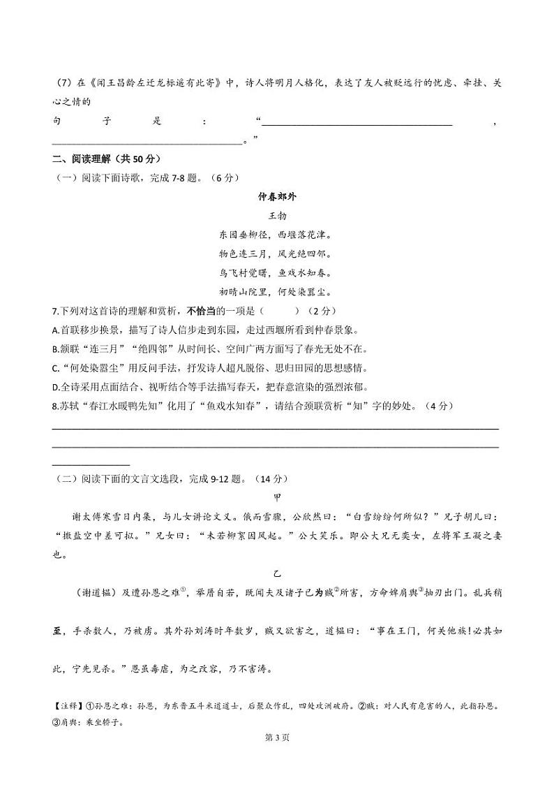 南通市启秀初中2023-2024初一上学期第一次月考语文试卷及答案03
