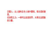 人教部编版八上语文综合性学习《我们的互联网时代》梯度训练1 PPT版