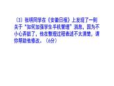 人教部编版八上语文综合性学习《我们的互联网时代》梯度训练1 PPT版