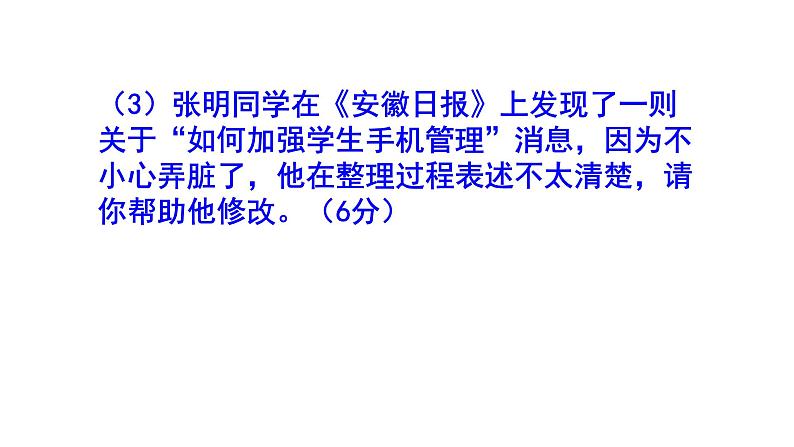 人教部编版八上语文综合性学习《我们的互联网时代》梯度训练1 PPT版第5页