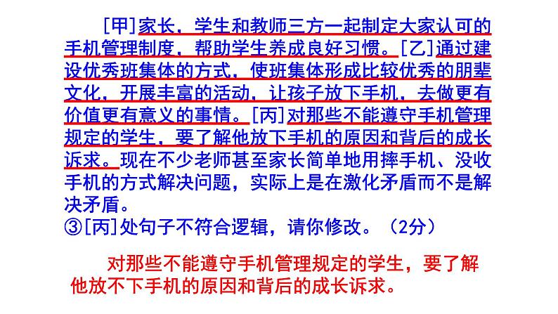 人教部编版八上语文综合性学习《我们的互联网时代》梯度训练1 PPT版第7页