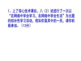 人教部编版八上语文综合性学习《我们的互联网时代》梯度训练2 PPT