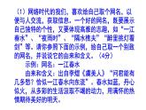 人教部编版八上语文综合性学习《我们的互联网时代》梯度训练2 PPT