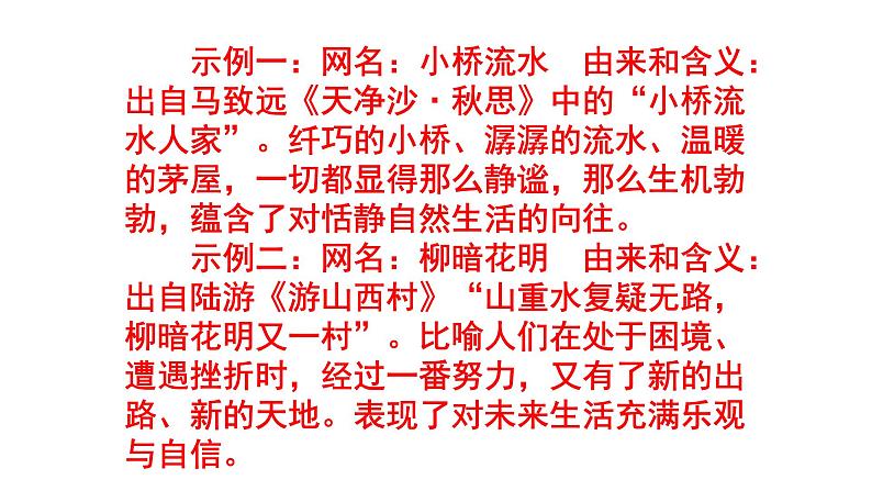 人教部编版八上语文综合性学习《我们的互联网时代》梯度训练2 PPT第4页