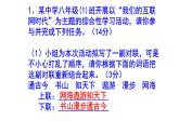 人教部编版八上语文综合性学习《我们的互联网时代》梯度训练3 PPT版