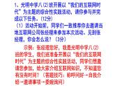 人教部编版八上语文综合性学习《我们的互联网时代》梯度训练4 PPT版