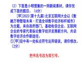 人教部编版八上语文综合性学习《我们的互联网时代》梯度训练4 PPT版