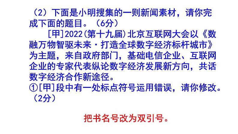 人教部编版八上语文综合性学习《我们的互联网时代》梯度训练4 PPT版第3页